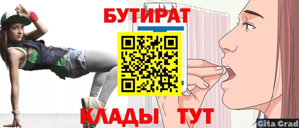 БУТИРАТ  Бутират 99%  Вход с VPN  Узловая 