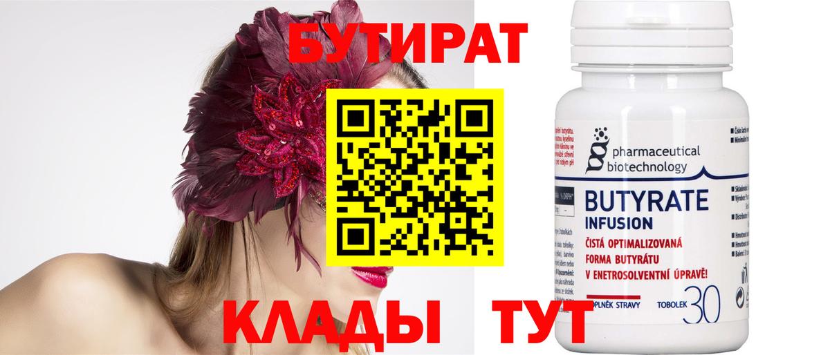 БУТИРАТ вода Узловая