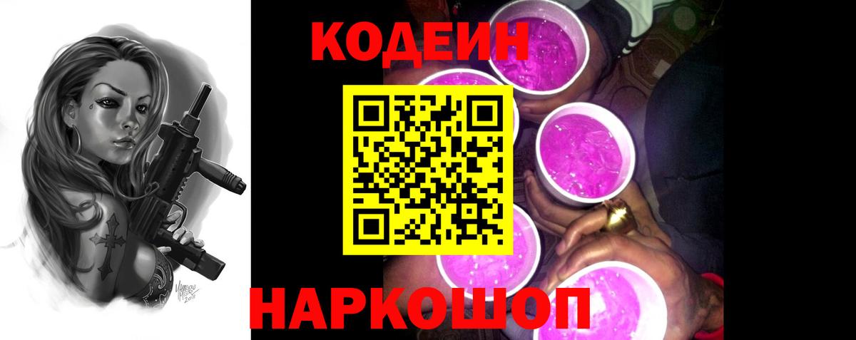 Кодеин напиток Lean (лин)  Codein напиток Lean (лин)  Узловая  Вход с VPN 