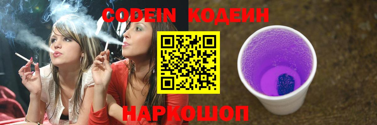 Кодеиновый сироп Lean напиток Lean (лин) Узловая