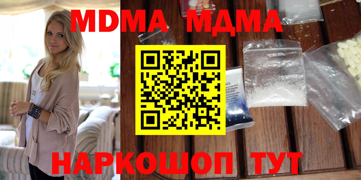 МДМА кристаллы  MDMA кристаллы  Узловая  МДМА  Вход с VPN 