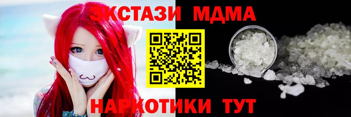 MDMA кристаллы Узловая