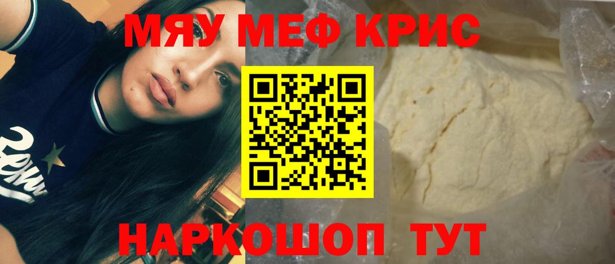 Мефедрон мука  МЯУ-МЯУ мяу мяу  Вход с VPN  Узловая 