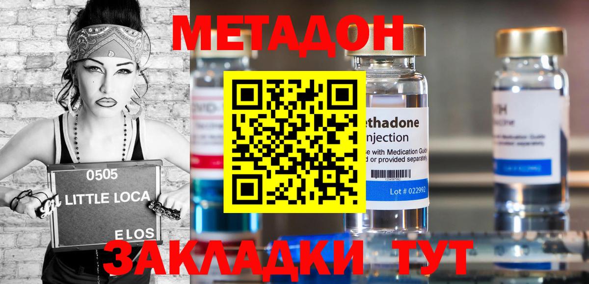 МЕТАДОН мёд  Вход с VPN  Узловая  Метадон methadone 